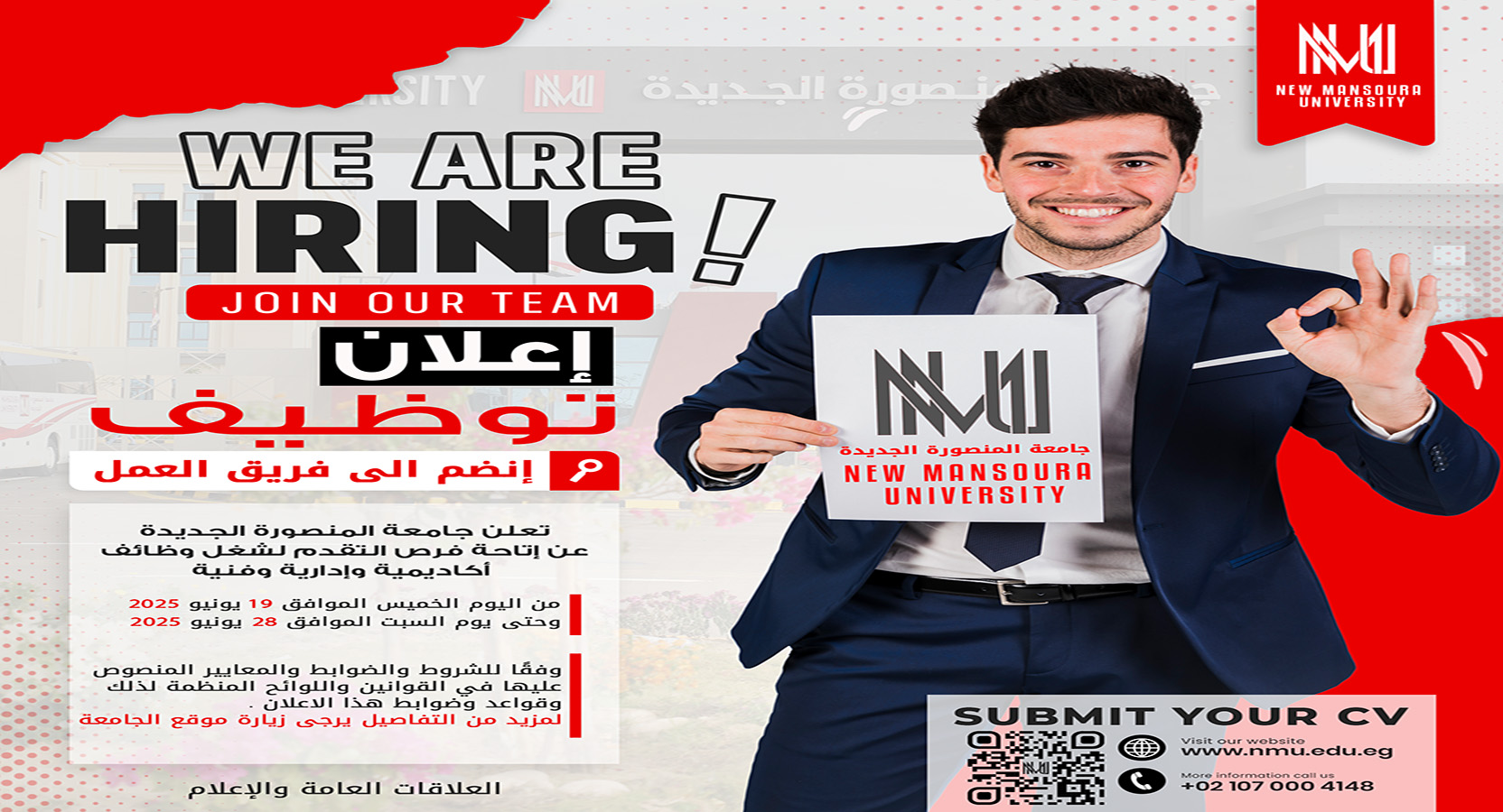 وظائف شاغرة بجامعة المنصورة الجديدة للعام الجامعي 2025 -2026